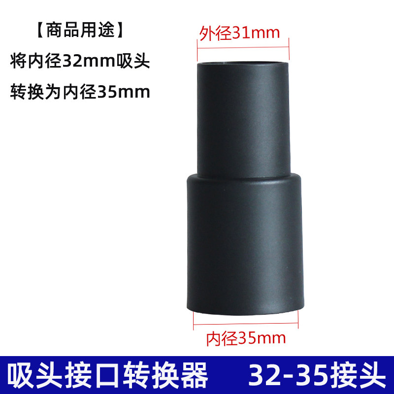 吸尘器配件接口转换器转换接头连接管 吸头内径32可转换35mm