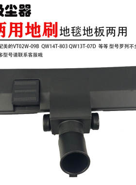 适配美的吸尘器配件地刷吸头刷头两用刷  VT02W-09B   QW14T-803