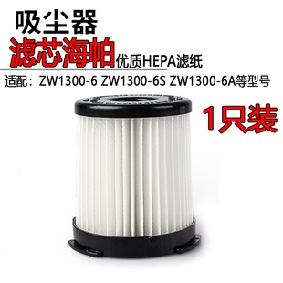 适配海尔吸尘器配件滤芯海帕过滤器ZW1300 ZW1300