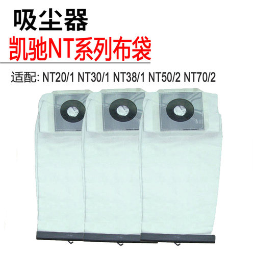 凯驰吸尘器配件布袋尘袋集尘袋垃圾袋NT30/1NT38/1 NT50/2 NT70/2 - 封面