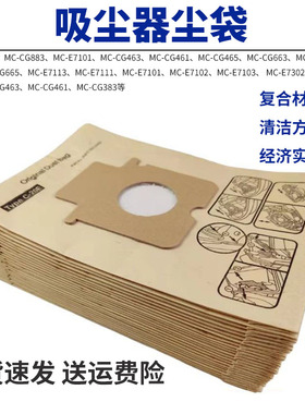 适配松下吸尘器配件集尘袋纸袋子灰尘袋C-20E/E7302/465/383/7113