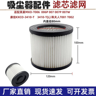 007 006P 007P配件 T006 适配美菱韩夫人吸尘器过滤网滤芯海帕MXO