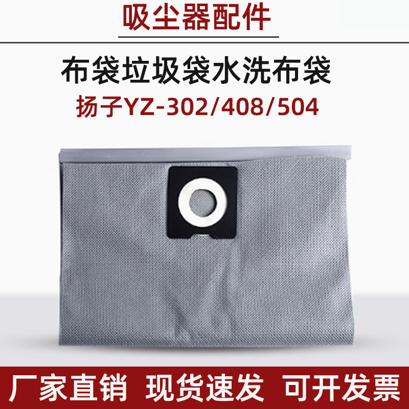 适配扬子吸尘器配件布袋垃圾袋过滤袋滤芯过滤网YZ302 408 504图片