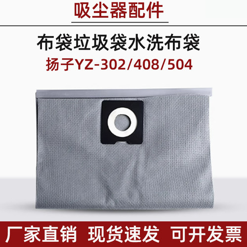 适配扬子吸尘器配件布袋垃圾袋过滤袋滤芯过滤网YZ302 408 504