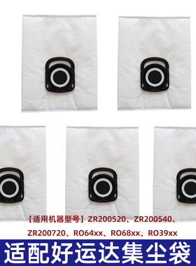 适配Rowenta好运达吸尘器配件ZR200540 ZR200720集尘袋垃圾袋布袋