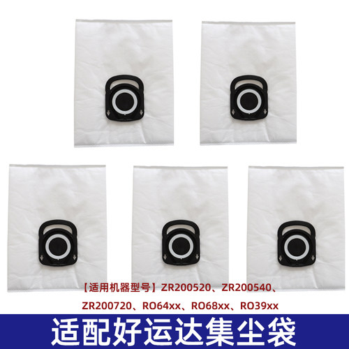 适配Rowenta好运达吸尘器配件ZR200540 ZR200720集尘袋垃圾袋布袋