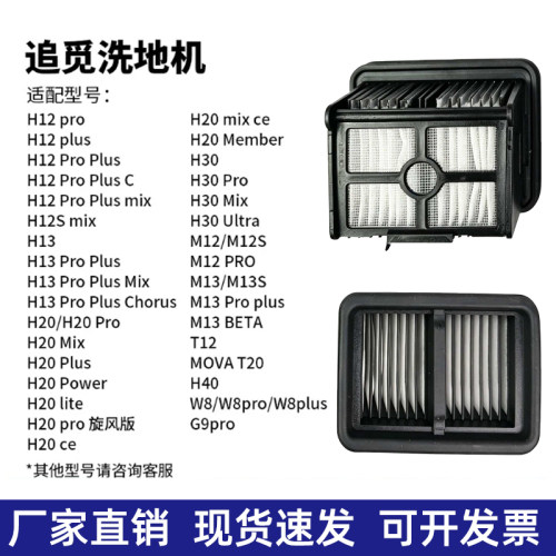追觅洗地机配件滤网滤芯H40pro
