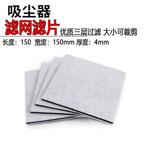 配吸尘器配件过滤网通用滤网保护电机马达进出风4片装 三层过滤棉