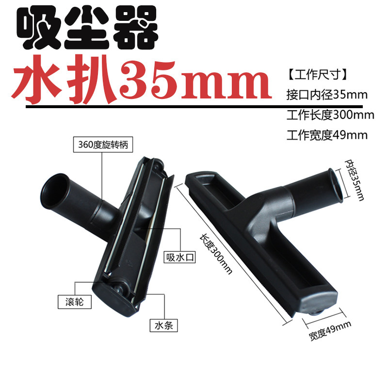 杰诺吸尘器吸水机配件/吸尘器吸水扒/吸头/扒头 接口内径35mm