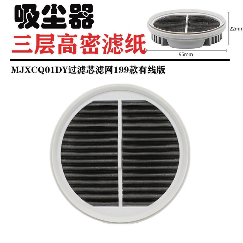 配件MJXCQ01DY过滤芯滤网199款