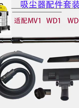 适配卡赫吸尘器配件软管布尘袋吸尘扒扁嘴延长杆WD1过滤器凯驰MV1