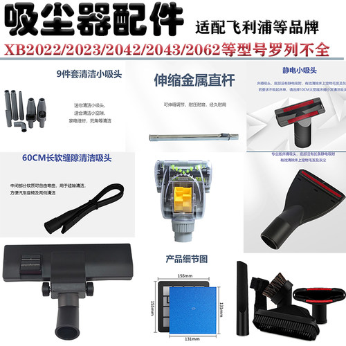 适配飞利浦家用吸尘器配件地刷扁嘴圆刷滤网XB2022/2023/2042/43