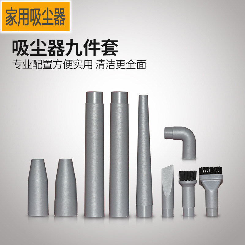 扬子吸尘器配件多功能九件套吸尘刷头吸头扁嘴延长管口径32/35通