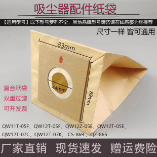 QW12Z 适配美 QW12T 05F 05E 吸尘器配件垃圾纸袋QW11T