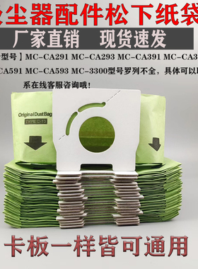 松下吸尘器配件MC-CA291 321 293 391C-13尘袋纸袋集尘袋圾袋C10G