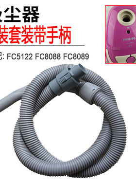 适配飞利浦吸尘器配件软管子FC8082/8083/8085/8086/8088/8089 管