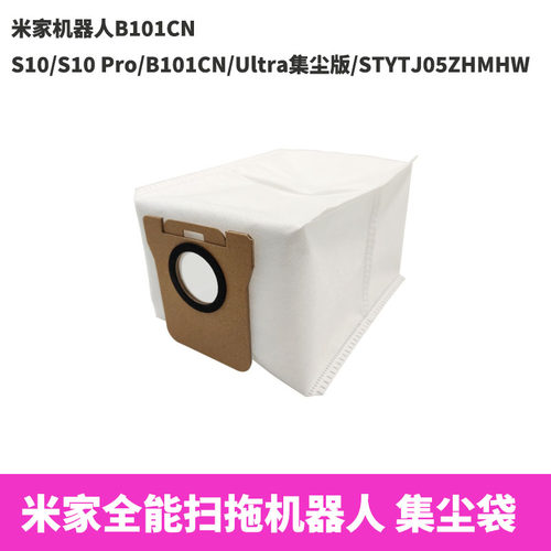 适配小米全能集尘袋米家扫地机器人B101CN垃圾灰尘袋追觅S10/S10