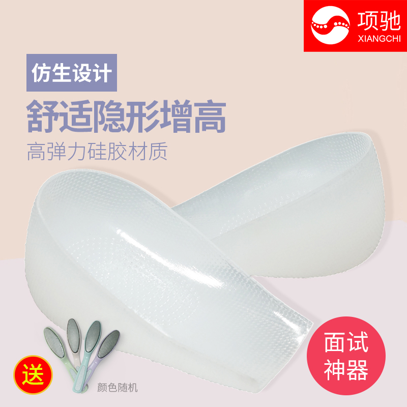 隐形硅胶内增高神器