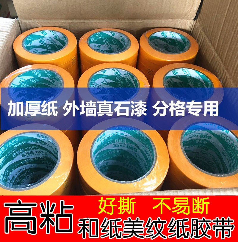 外墙真石漆分格线专用加厚高粘美纹纸胶带批发建筑工地施工分色纸