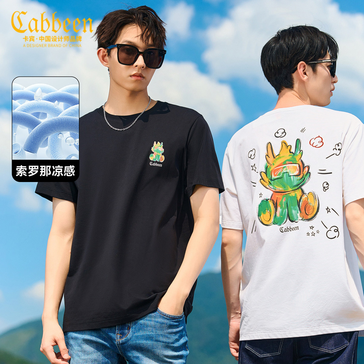 【凉感】卡宾创意卡通龙短袖T恤男夏季冰丝印花白色潮牌圆领上衣