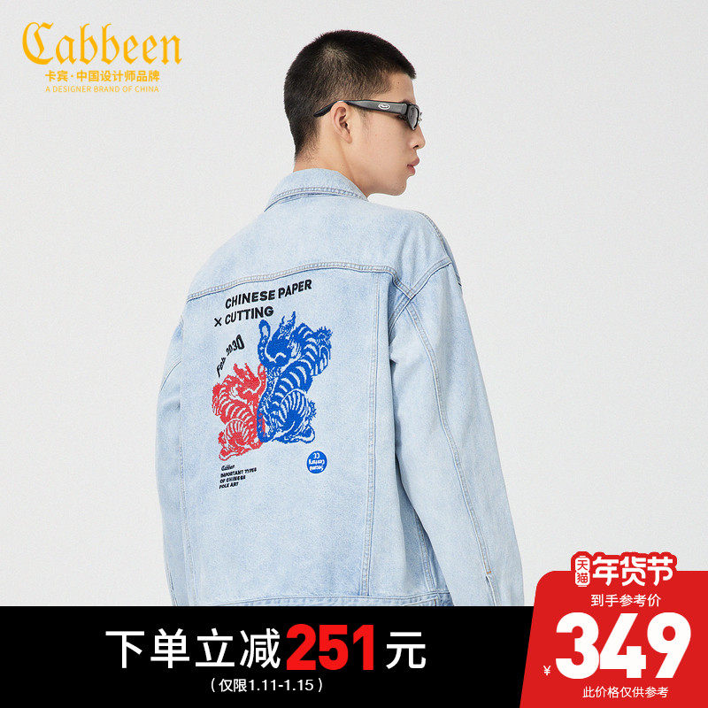 【直接拍】卡宾男装牛仔茄克2022春季新款虎年夹克外套潮H