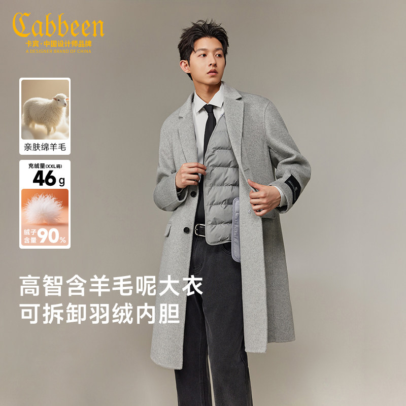 【含可拆羽绒内胆】卡宾羊毛双面呢大衣男冬季高级商务长外套