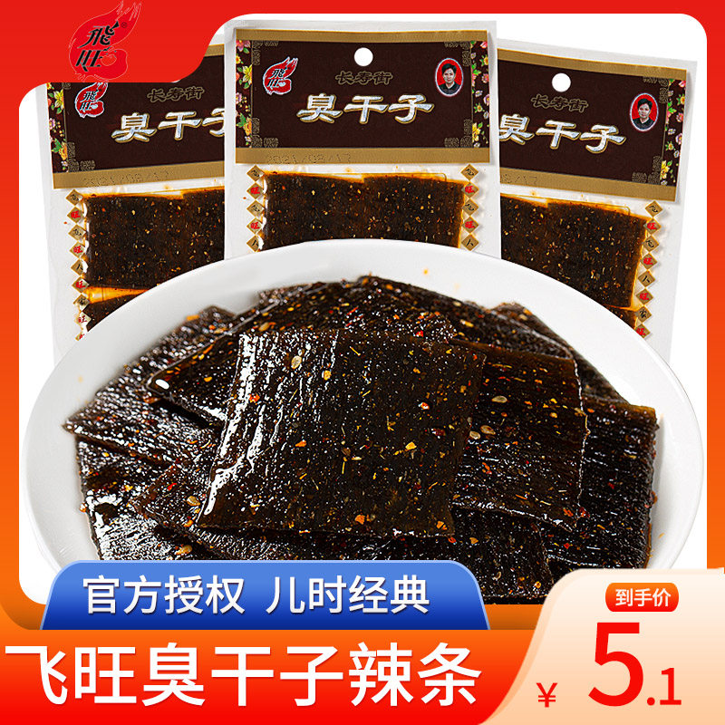 飞旺臭干子辣条湖南特产辣味零食