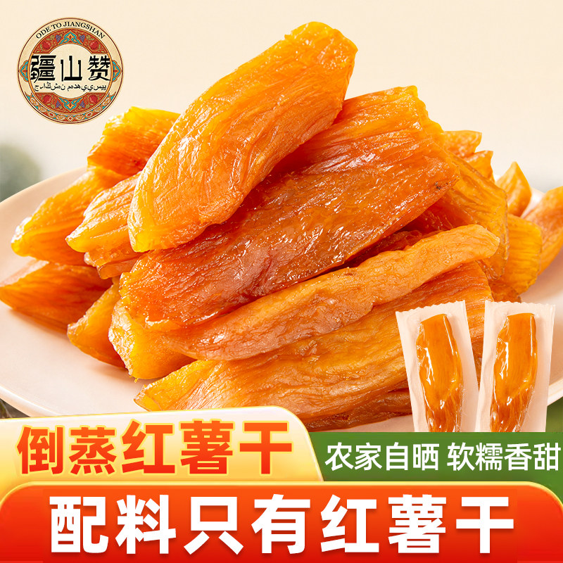 带皮红薯干农家自制倒蒸香薯干独立装番薯条原味软糯香甜地瓜干