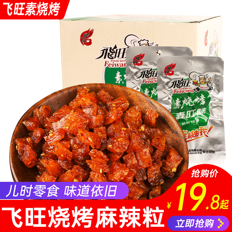 湖南特产飞旺素烧烤蹄筋麦叮味儿时怀旧麻辣办公室小零食校园辣条