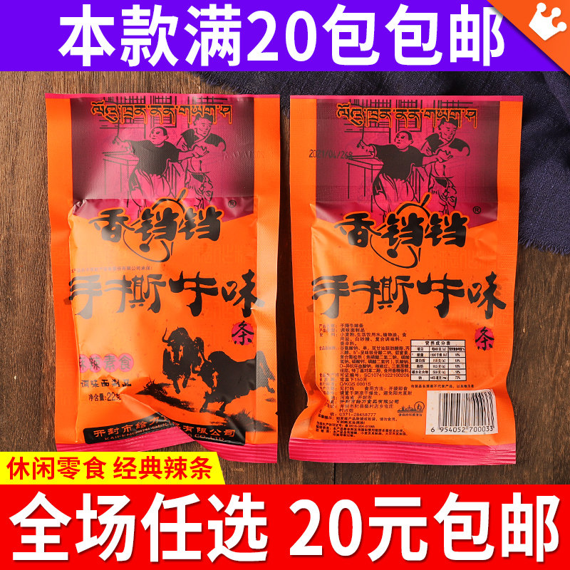 香铛铛手撕牛味辣条零食麻辣儿时经典解馋小零食校园休闲食品小吃
