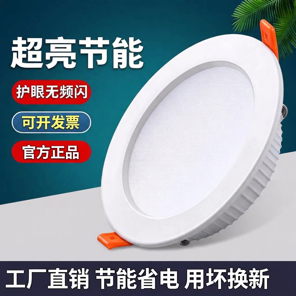 4寸筒灯LED12W孔灯5寸简灯天花灯6寸18w嵌入式同灯开孔15公分洞灯