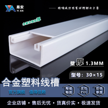 线槽明装pvc 3015方形电线槽遮挡装饰家用美观明线隐形线槽免打孔