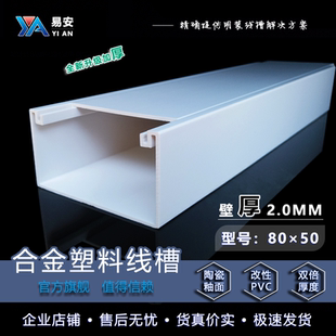 易安国标超厚 绝缘线槽合金塑料桥架走线收纳出口品质 8050PVC明装