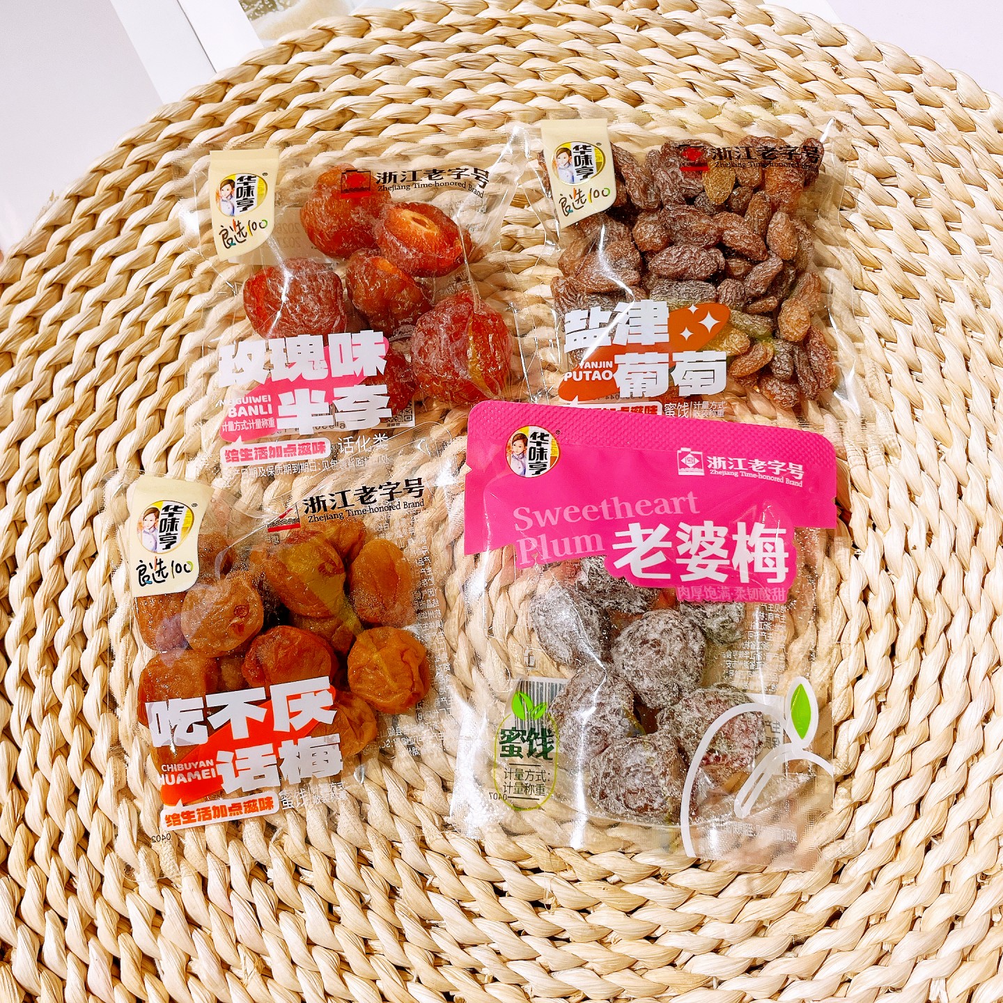 华味亨老婆梅吃不厌话梅盐津葡萄玫瑰味半李老式蜜饯散称酸甜果干