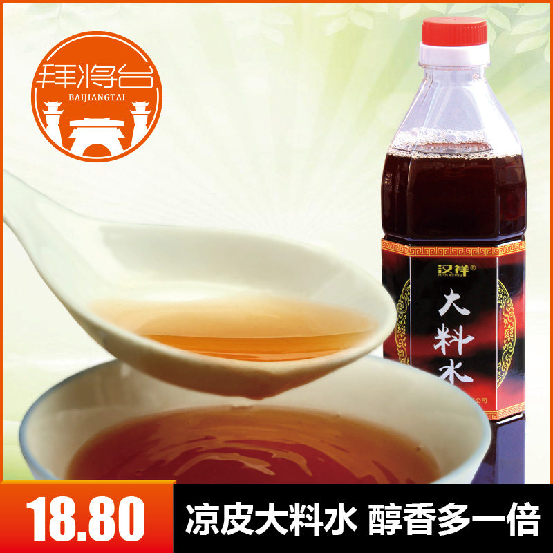 陕西凉皮汉中面皮米皮大料水调料