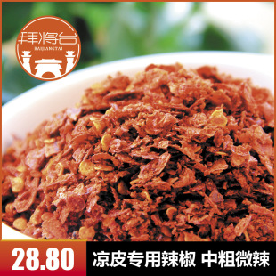 汉中中粗辣椒面 干辣椒粉 陕西凉皮擀面皮米皮专用调料配料250g