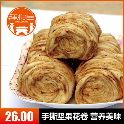 汉中风味小吃 核桃花卷 坚果小花卷 五香 麻辣 豆沙 拜将台 包邮