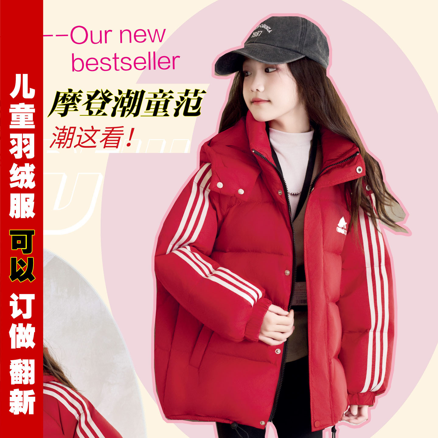 儿童羽绒服面包服九成品半成品潮