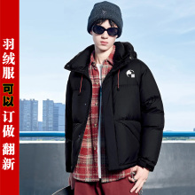 翻新定做男款羽绒服九成品半成品定做面包服衣皮衣壳2025冬新款潮