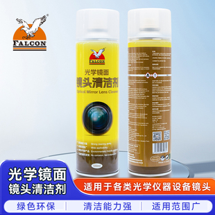 鹰牌Falcon光学镜面镜头清洁剂手机摄像头相机镜头清洁剂无损蓝光