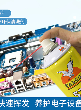Falcon530精密电子清洁剂主板线路元部件手机贴膜530手机清洁剂