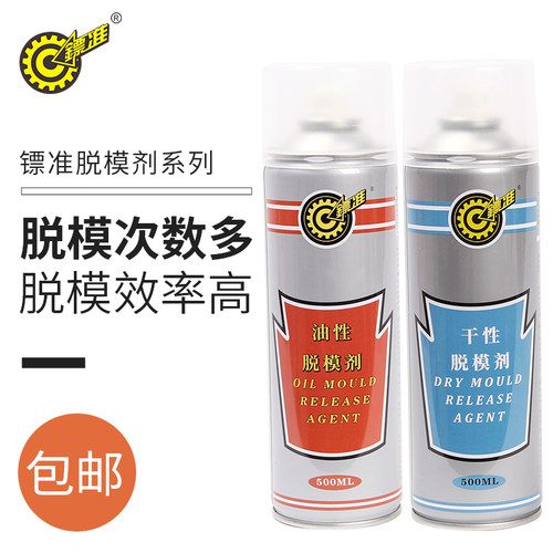 油中干性镖准高效脱模剂