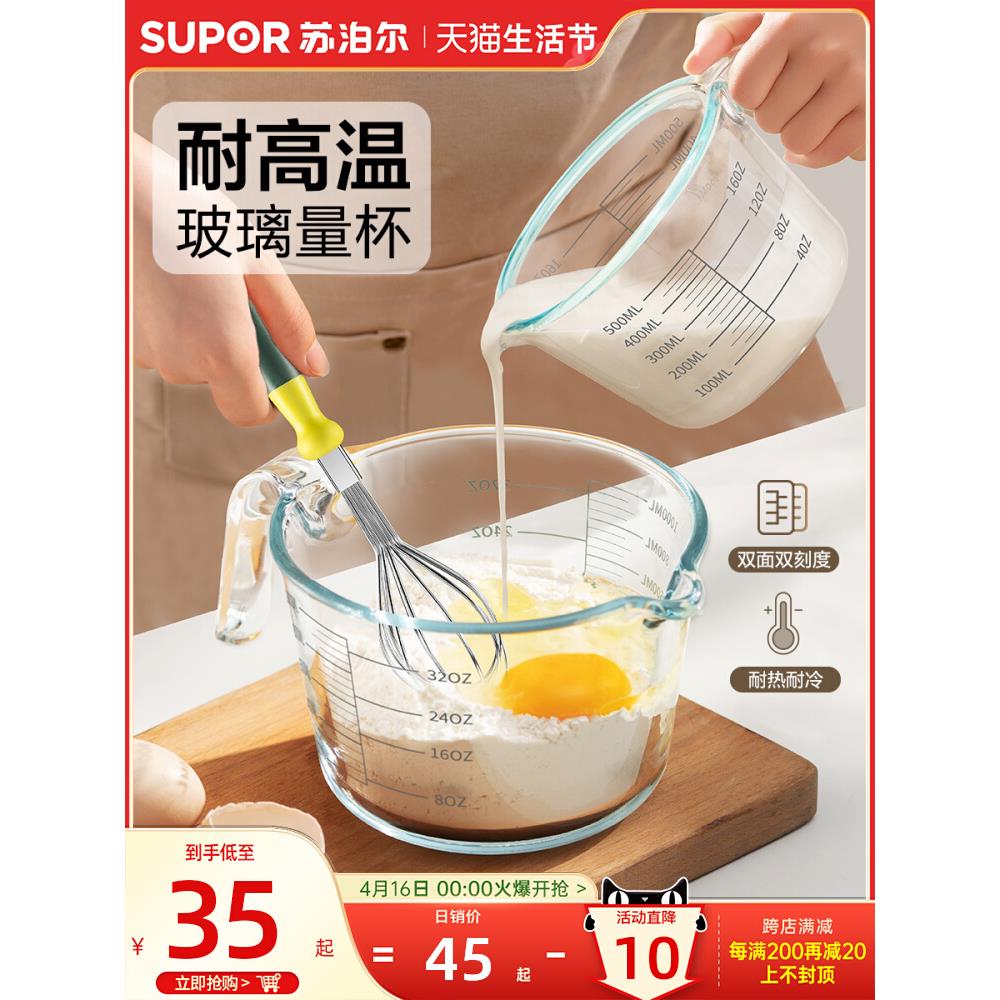苏泊尔玻璃量杯带刻度耐高温家用食品级厨房烘焙打蛋杯子计量水杯