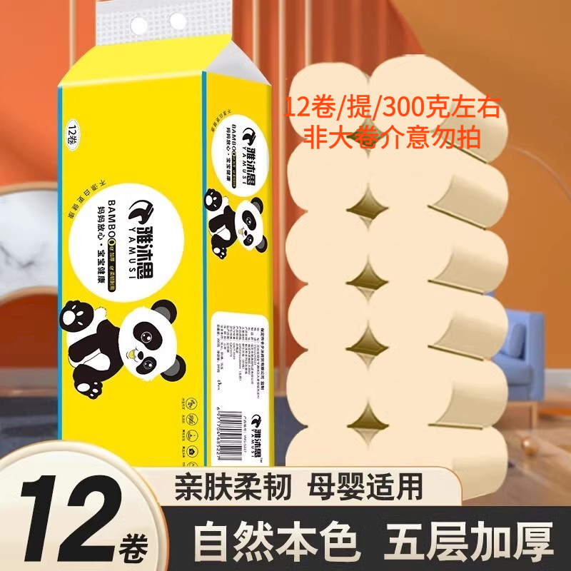 12卷卫生纸本色5层加厚卷纸家用纸巾卷纸家庭装实惠日用纸巾厕纸