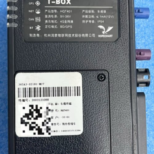 T-BOX HQT401车载终端，车规级，4G全网通，支持G—议价