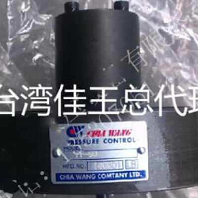 拍前请先询价台湾佳王GW充液阀PF-50 PF-80F PF-90F PF-100F PF-1