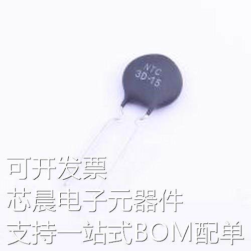 NTC 3D-15 NTC热敏电阻 3&Omega; 插件,P=7.5mm原装现货