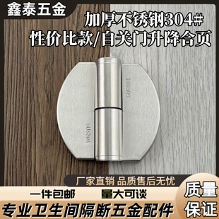公共厕所卫生间隔断加厚不锈钢304平门合页五金配件自动关门铰链