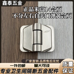 正品米高公共卫生间隔断平门合页不锈钢弹簧铰链厕所隔板五金配件