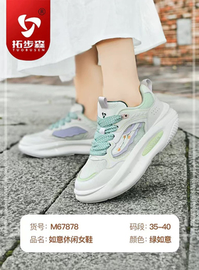 拓步森新款女款M67878如意休闲女鞋正码四季鞋减震透气健康鞋正品